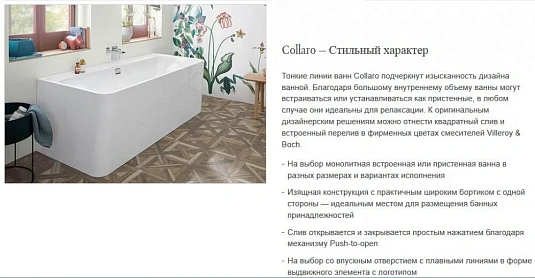 Акриловая ванна Villeroy & Boch Collaro UBA180COR9CS00VE01 белый